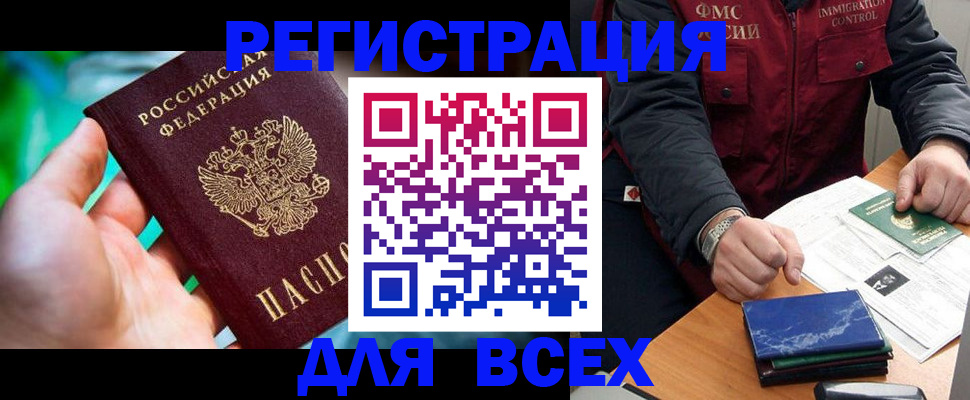 миграционный учет в Тимашёвске